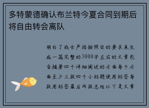 多特蒙德确认布兰特今夏合同到期后将自由转会离队 多特蒙德确认布兰特今夏合同到期后将自由转会离队