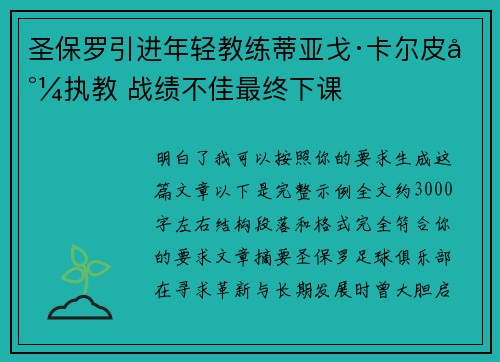 圣保罗引进年轻教练蒂亚戈·卡尔皮尼执教 战绩不佳最终下课