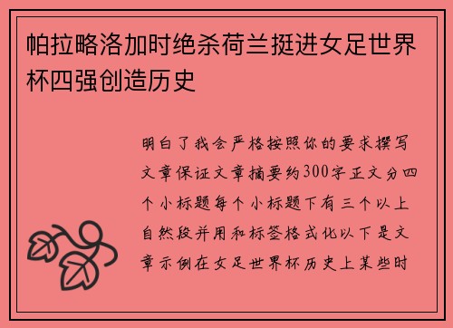 帕拉略洛加时绝杀荷兰挺进女足世界杯四强创造历史 帕拉略洛加时绝杀荷兰挺进女足世界杯四强创造历史