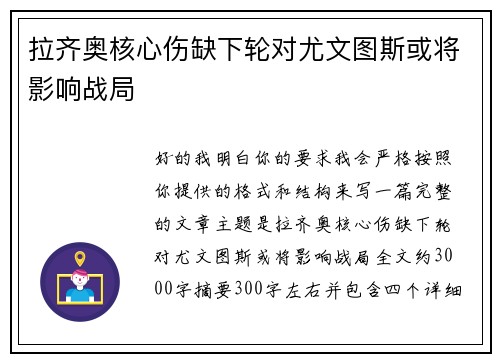 拉齐奥核心伤缺下轮对尤文图斯或将影响战局 拉齐奥核心伤缺下轮对尤文图斯或将影响战局