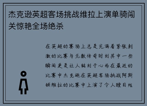 杰克逊英超客场挑战维拉上演单骑闯关惊艳全场绝杀 杰克逊英超客场挑战维拉上演单骑闯关惊艳全场绝杀